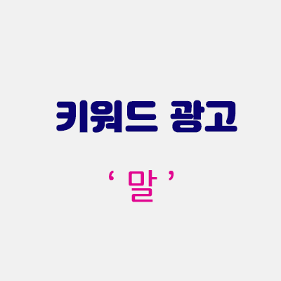 키워드광고.gif