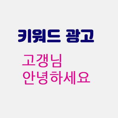 키워드광고업체.gif