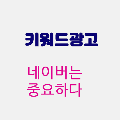 네이버는중요하다.gif