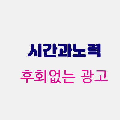 후회없는광고.gif