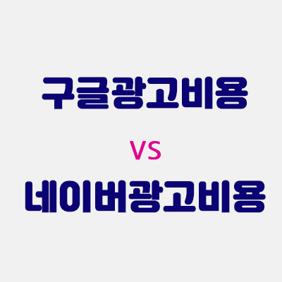 광고비용.gif