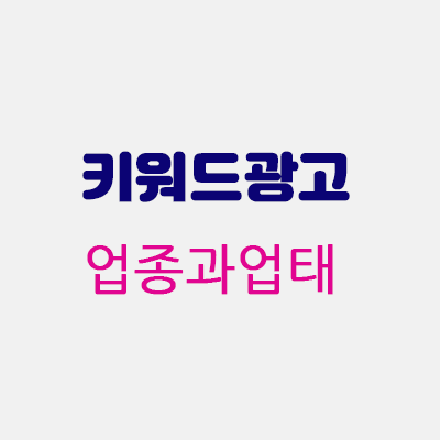 광고업종업태.gif
