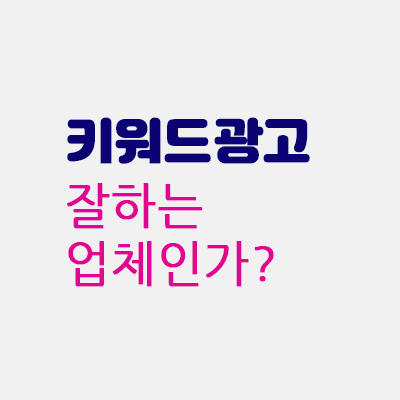 광고잘하는업체.gif