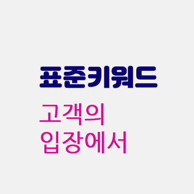 표준키워드생성.gif