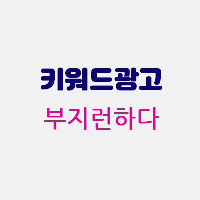 광고진행방법.gif