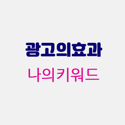 나의키워드.gif