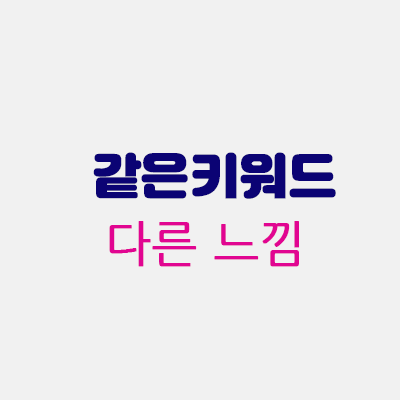 키워드비교.gif