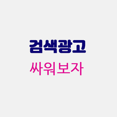 검색광고경쟁.gif