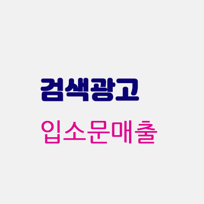 검색광고매출.gif