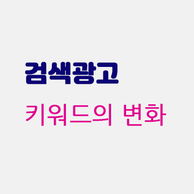 키워드변화.gif