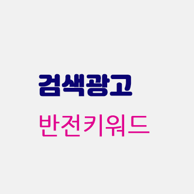 반전키워드.gif