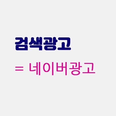 네이버광고.gif