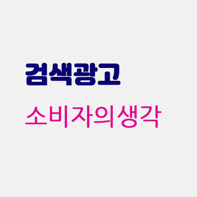 소비자생각.gif