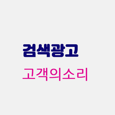 고객의소리.gif