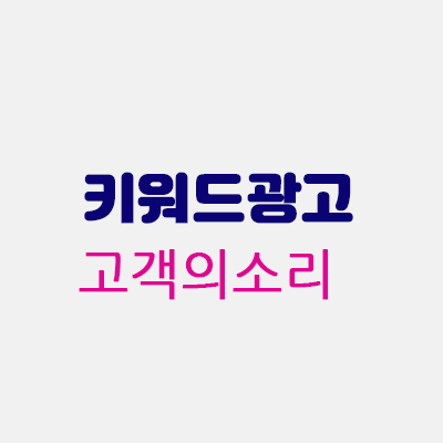 고객의소리.gif