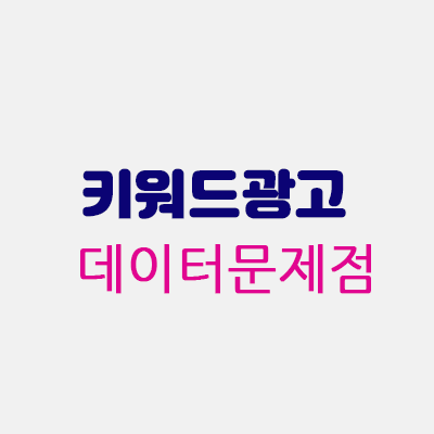 데이터문제점.gif