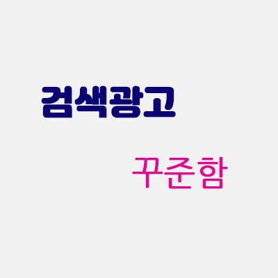 검색광고방향.gif