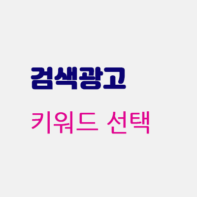 키워드선택.gif