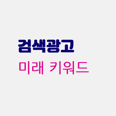 미래키워드.gif