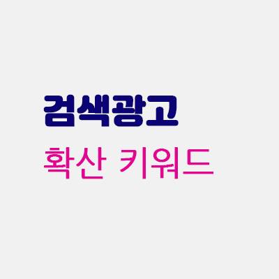 확산키워드.gif