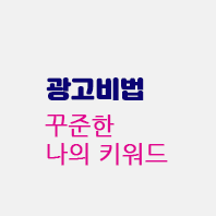 광고비법.gif