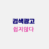 검색광고.gif