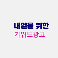 키워드광고.gif