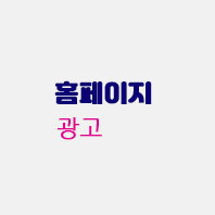 홈페이지광고.gif