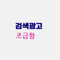 검색광고조급함.gif