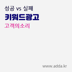 키워드광고성공실패.gif