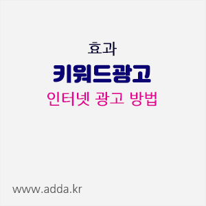 인터넷광고방법.gif