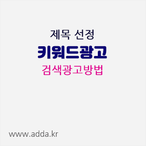 검색광고방법.gif