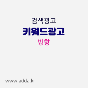 검색광고방향.gif