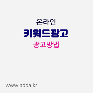 온라인광고방법.gif